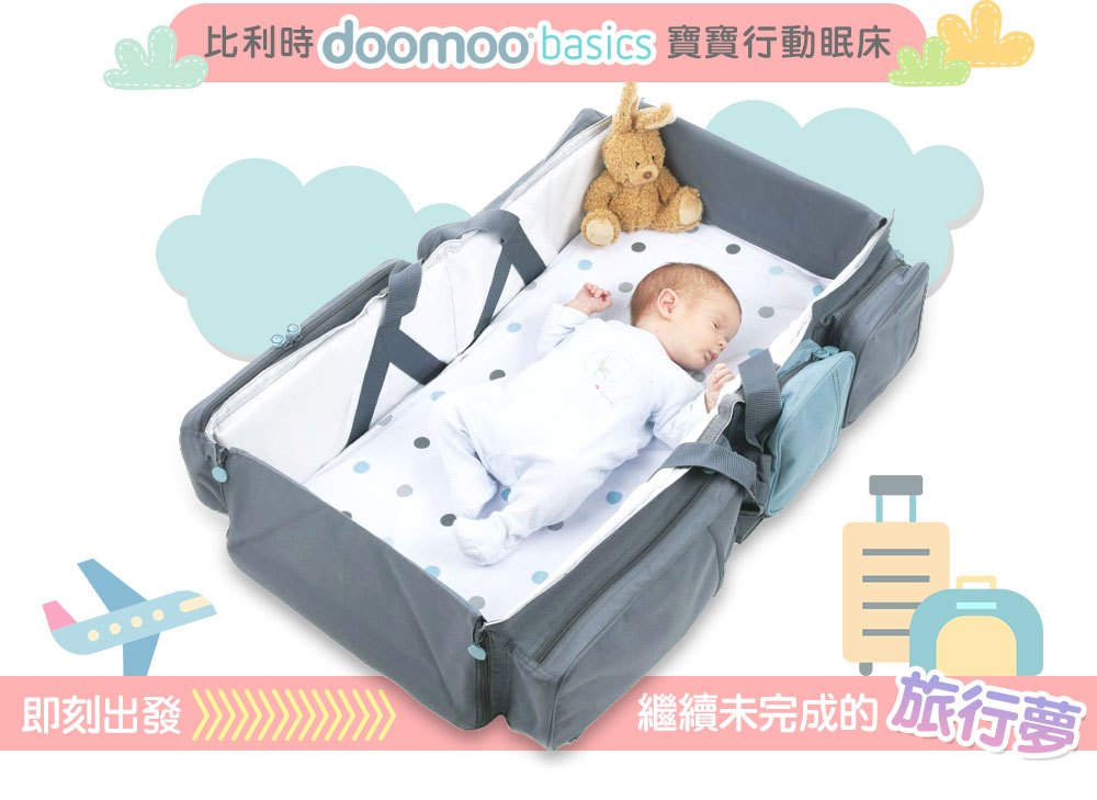 親子部落客-比利時DoomooBasic寶寶行動眠床-嫩寶旅行-說走就走-都在Lavida育兒好好玩！