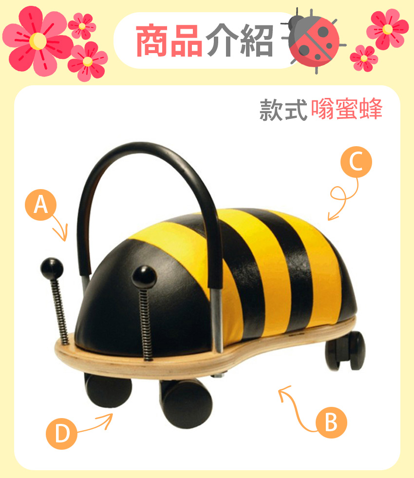 WheelyBug扭扭滑輪車-嗡蜜蜂-商品介紹