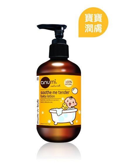 澳洲Anumi天然植萃系列-寶寶全效保濕潤膚乳