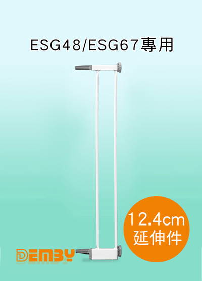 DEMBY-ESG48門欄延伸件(12.4公分)