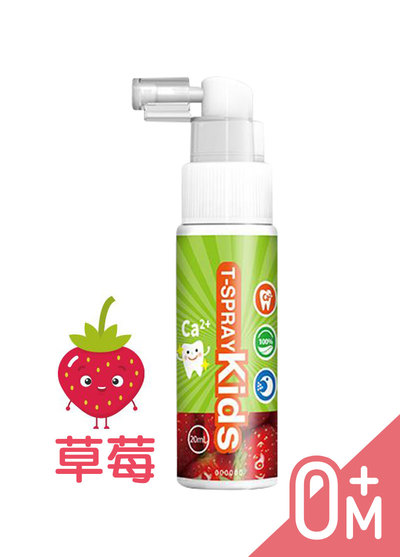 齒妍堂-兒童含鈣健齒噴霧-草莓(20ml/罐)